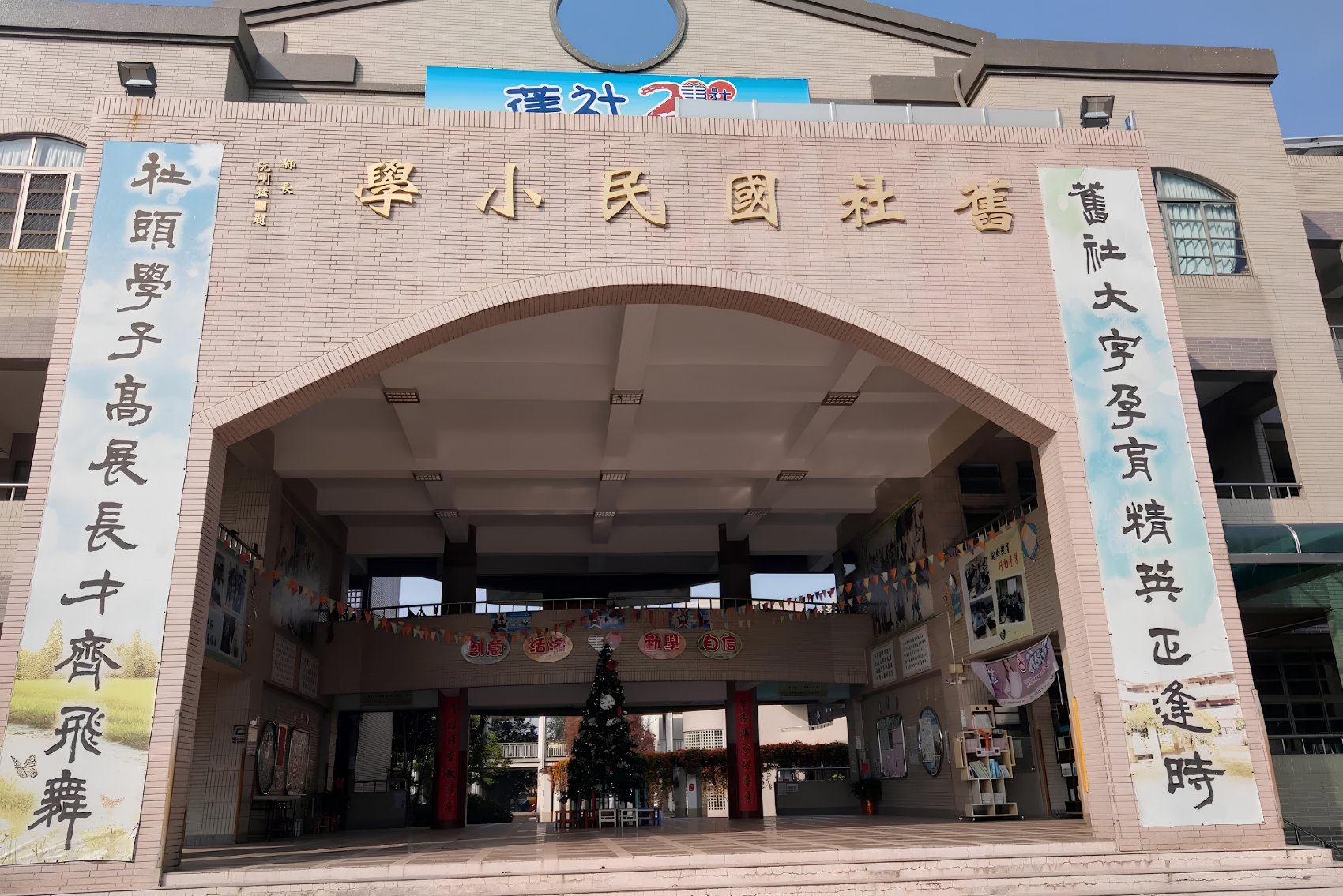 舊社國民小學校門正面