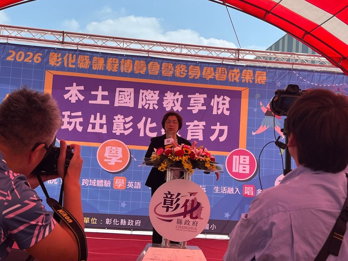 2026彰化縣課程博覽會暨終身學習成果展大會舞台