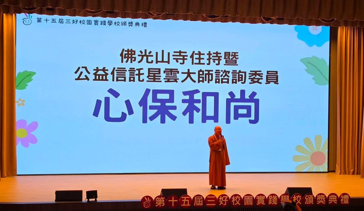 第十五屆三好校園實踐學校獎頒獎典禮舞台