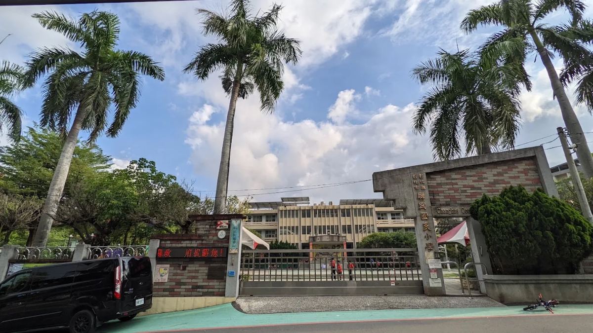 聯興國小校門與校舍建築