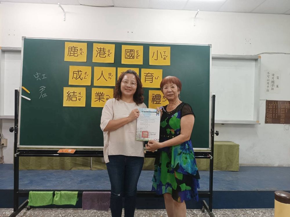 鹿港國小成人教育班學員從老師手中領取結業證書