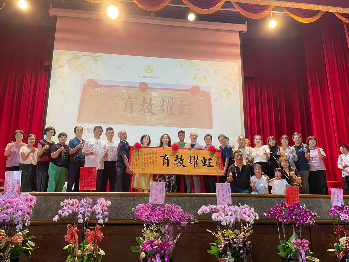 鹿港國小 2026 年 8 月 12 日校長交接典禮，眾人於「虹耀教育」匾額前合影
