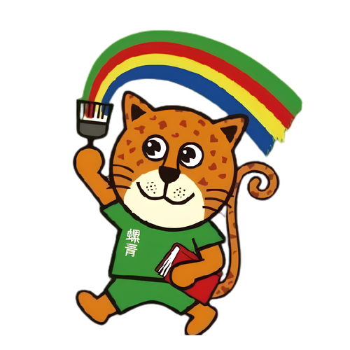 螺青國小吉祥物