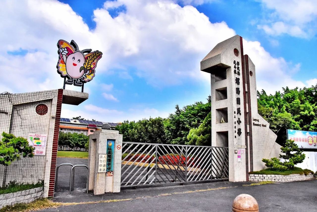 螺陽國小校門與蝴蝶造型校徽招牌 Luoyang Elementary School front gate with its butterfly sign