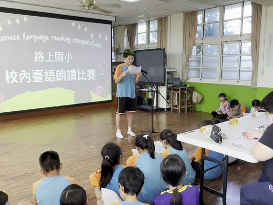 臺語（Taiwanese）——路上國小實拍