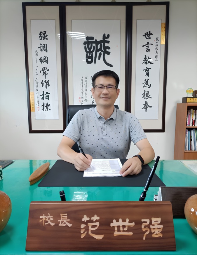 范世強校長 · Principal Fan Shih-chiang