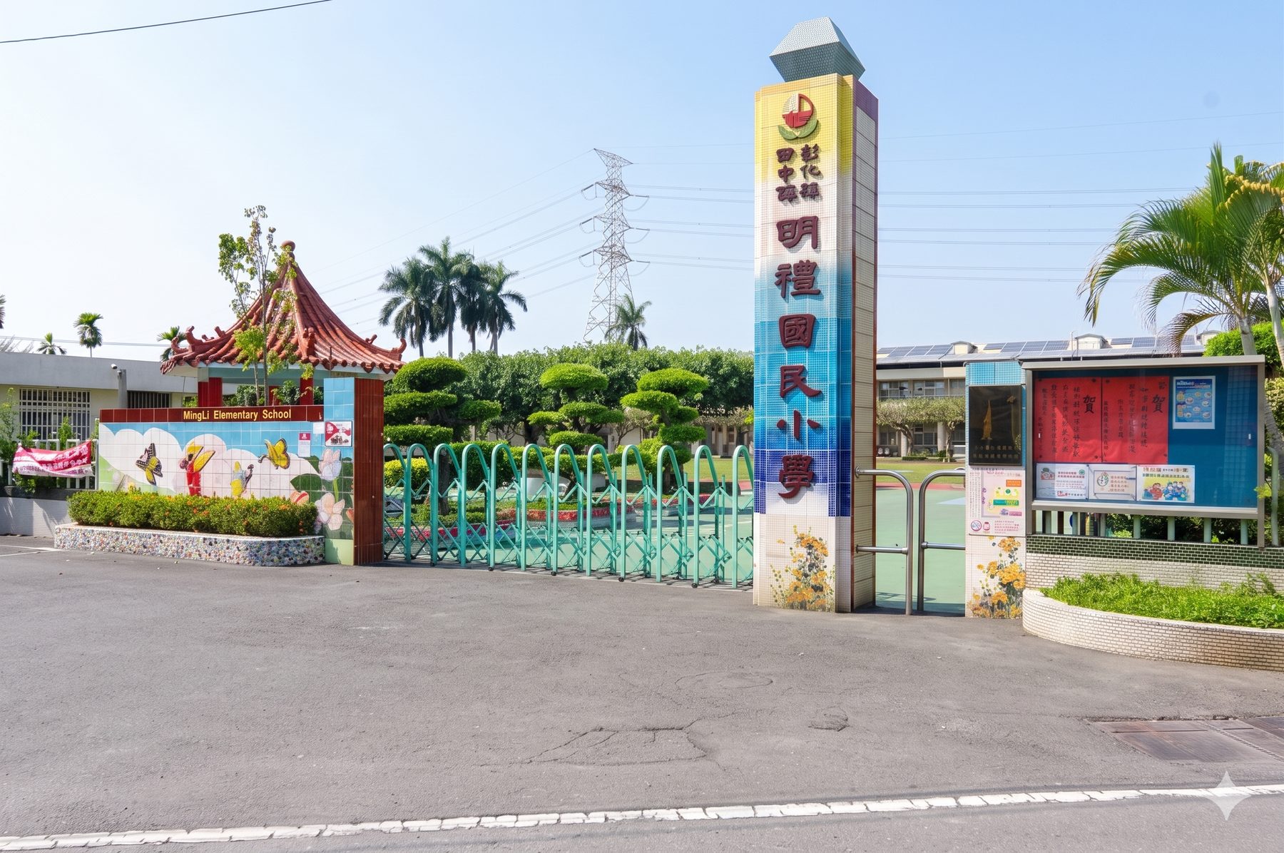 Mingli Elementary School 明禮國小 校門 front gate