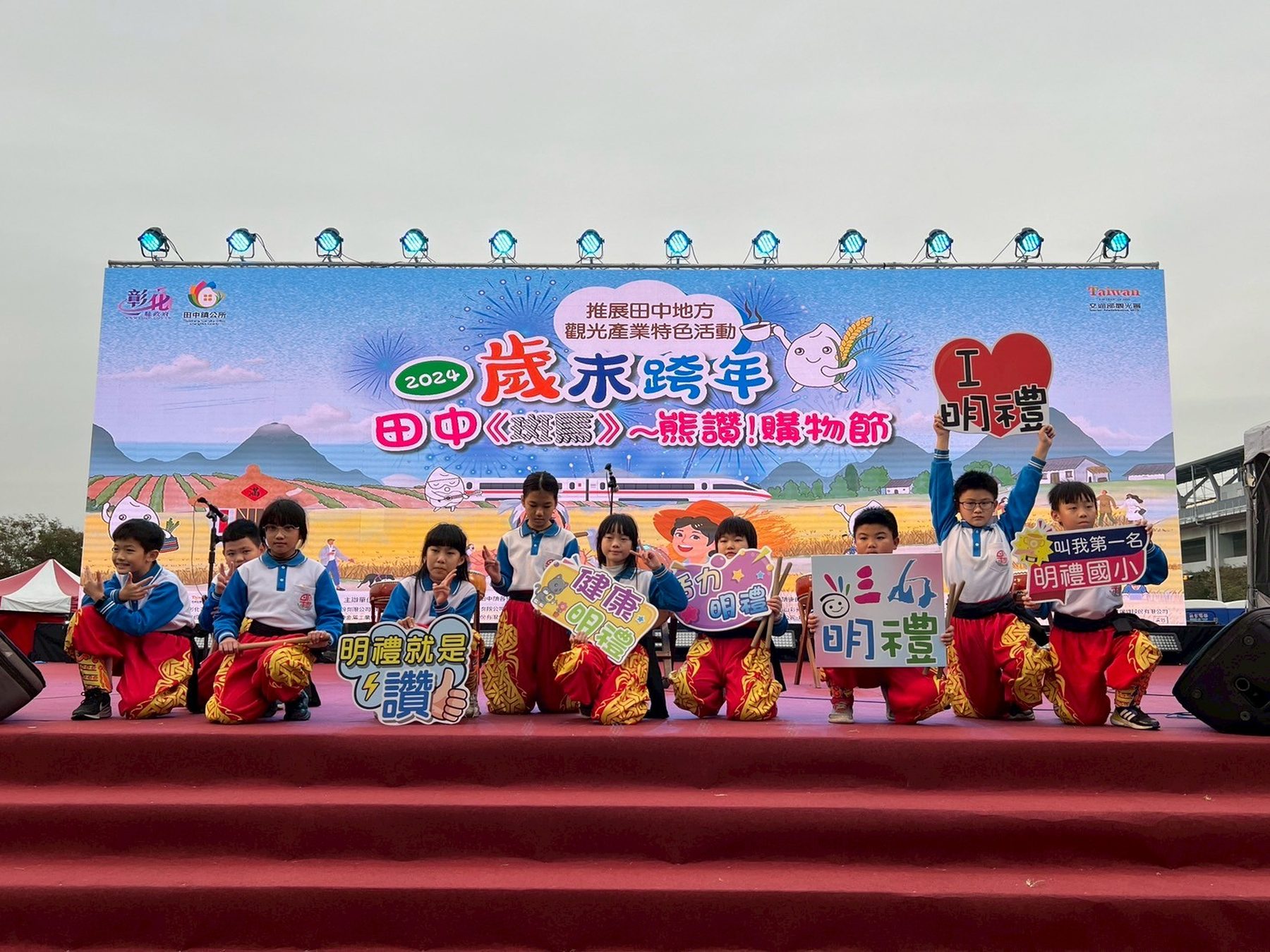 明禮國小學生於田中歲末跨年活動舞台演出 Mingli students performing at a Tianzhong community event