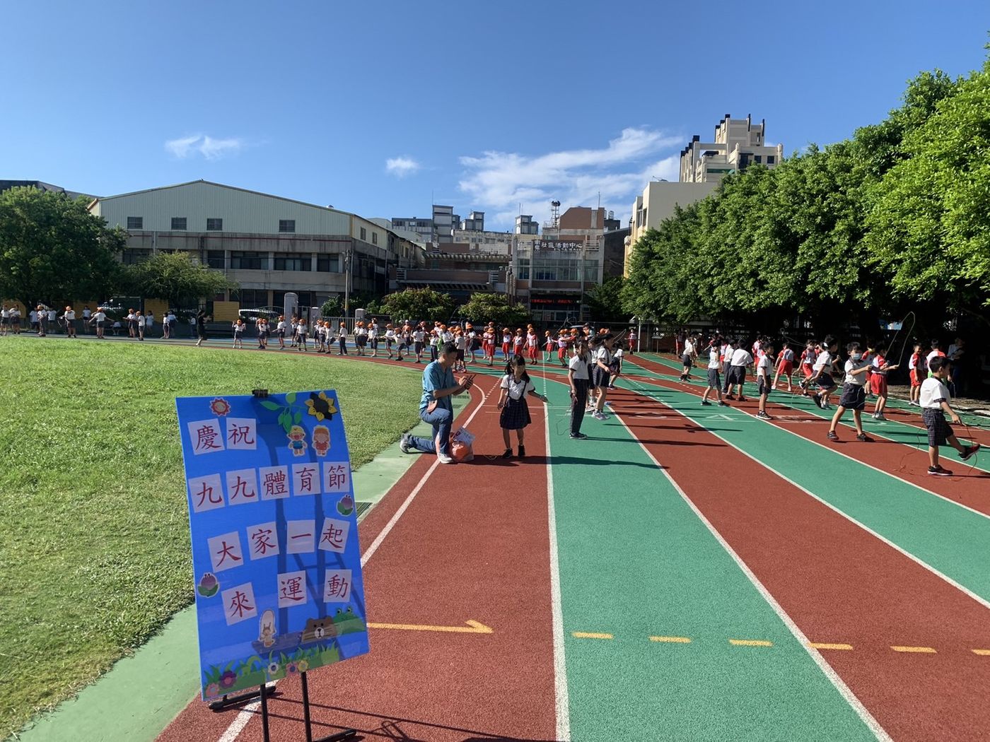 National Sports Day · 國民體育日