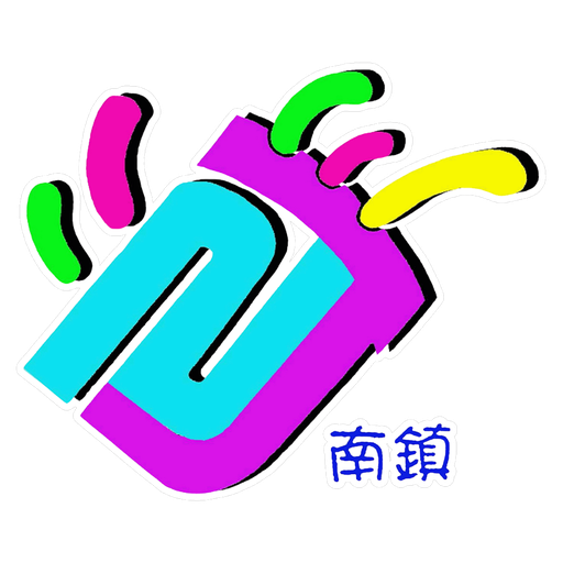 南鎮國小校徽 Nanjen Elementary crest