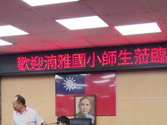歡迎（welcome）——湳雅國小實拍