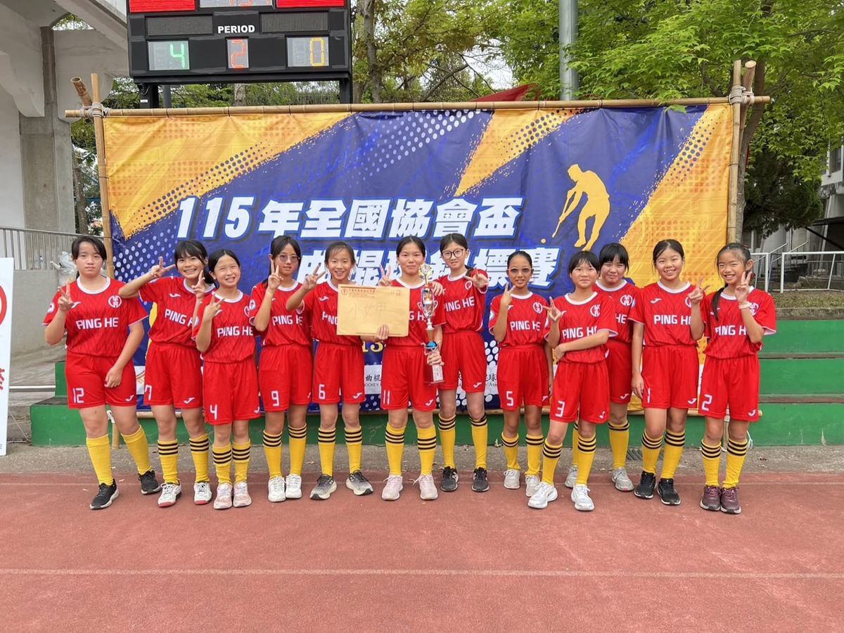 Pinghe's hockey team celebrating a championship with their trophy 平和曲棍球隊奪冠合影