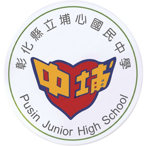 埔心國中校徽 Pusin Junior High School crest