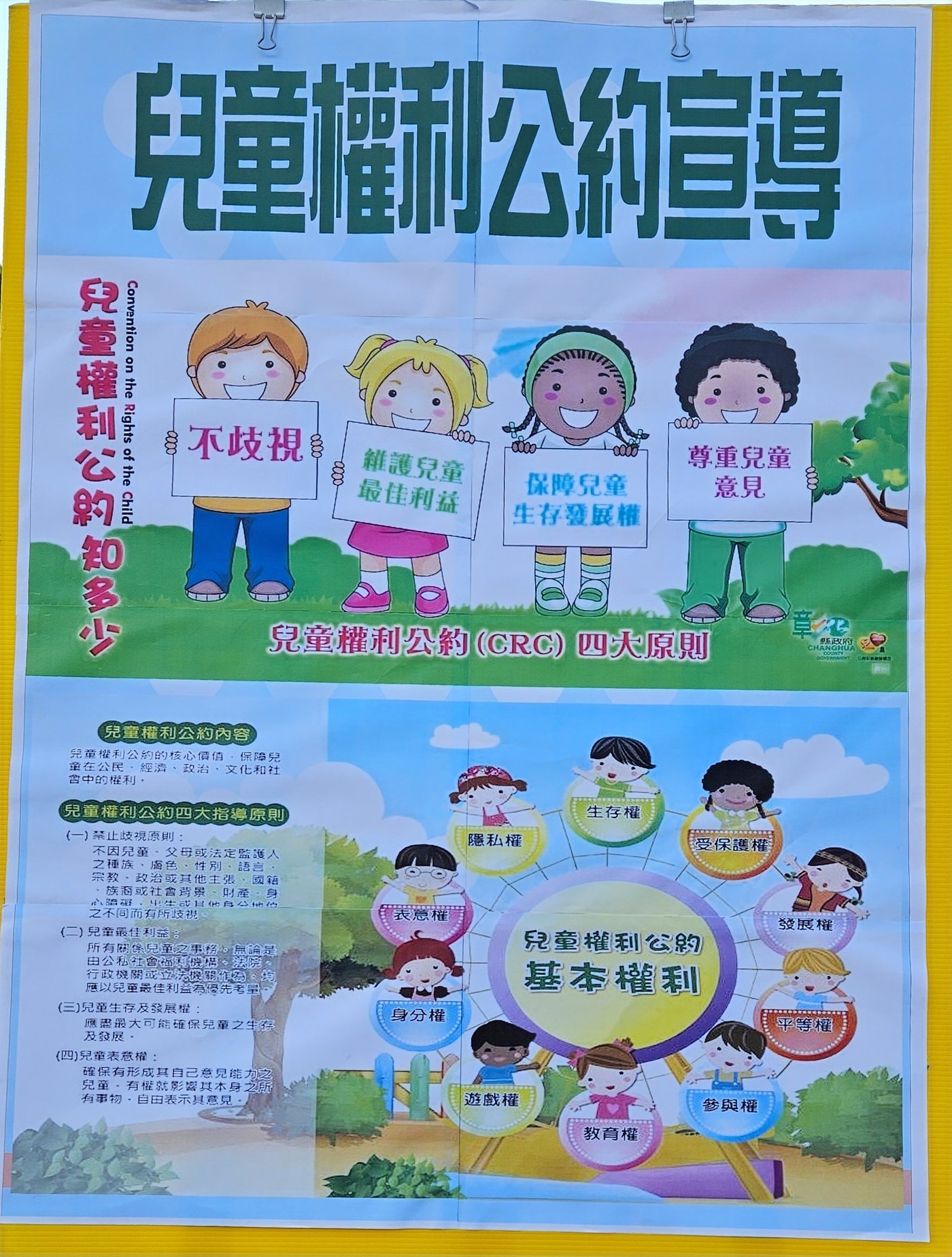 Children's Rights (CRC) · 兒童權利公約宣導