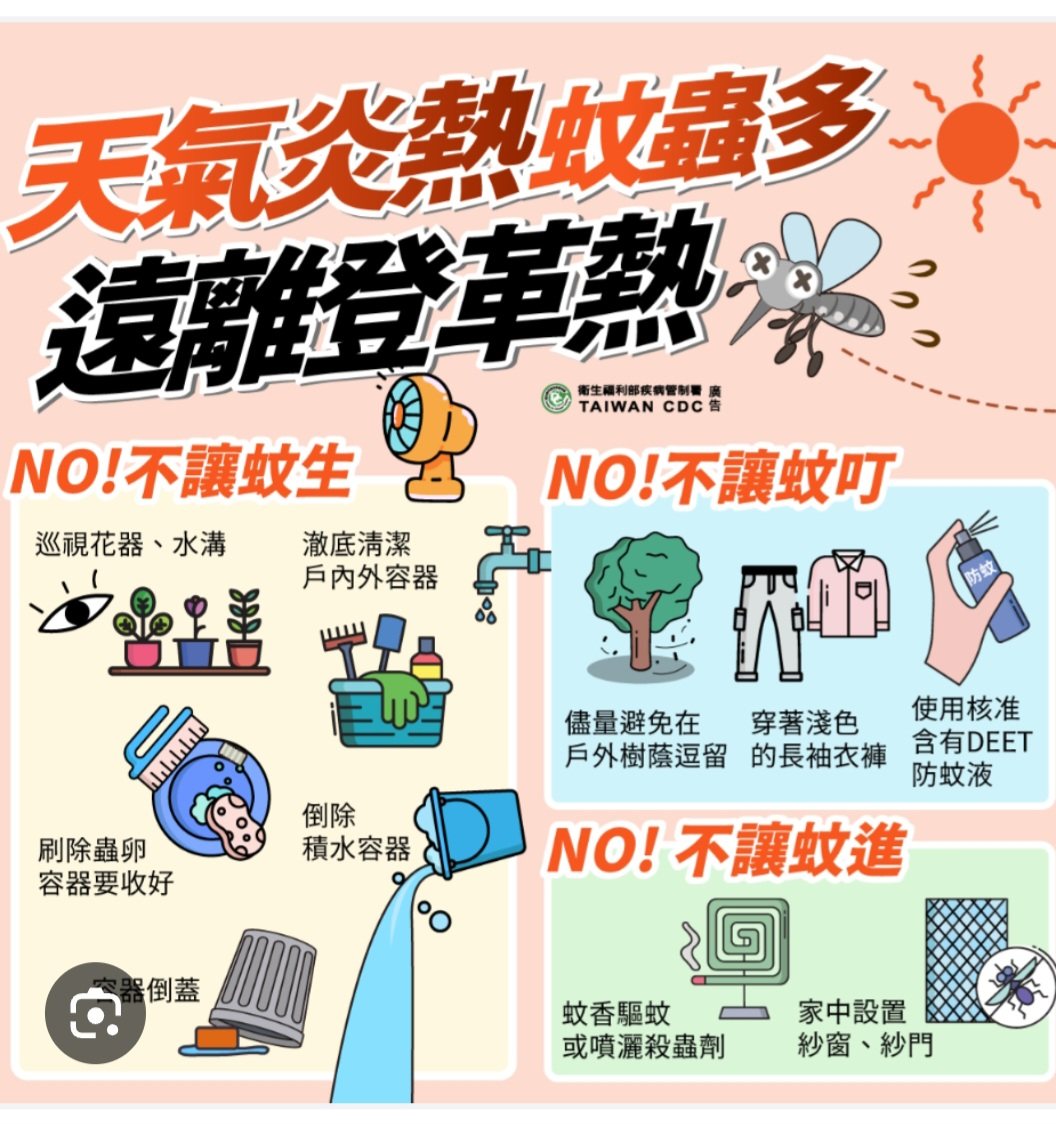 Dengue Prevention · 登革熱防制宣導