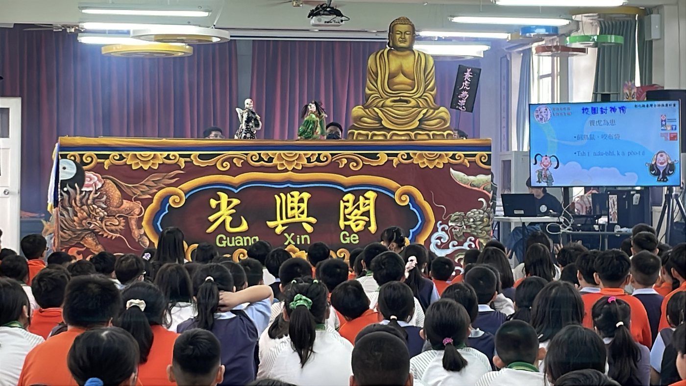 Taiwanese Glove Puppetry · 光興閣掌中劇團台語推廣