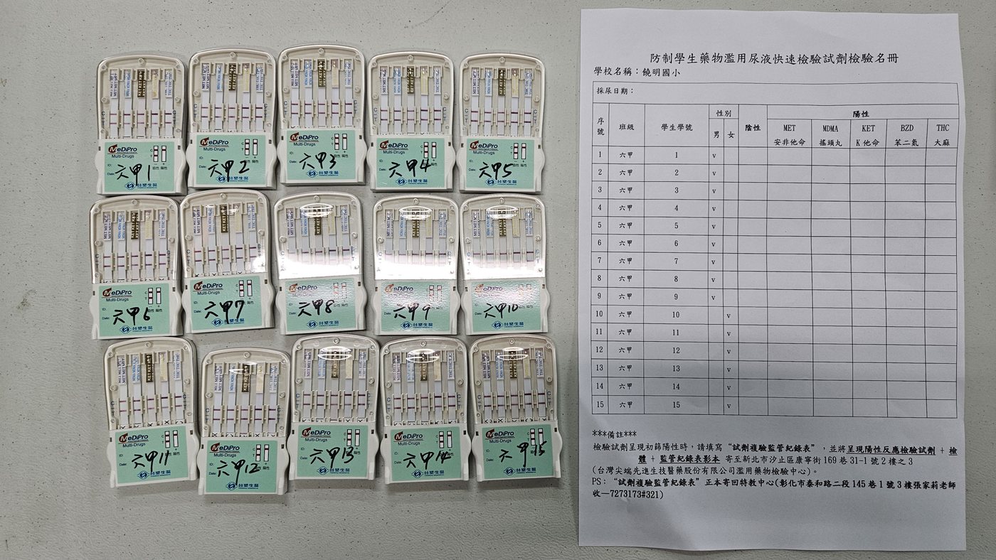 Student Urine Screening · 學生尿液篩檢