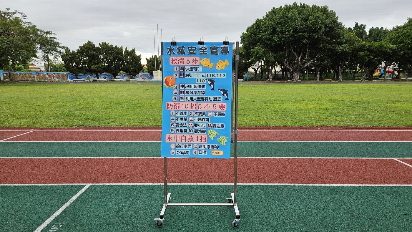 Water Safety · 水域安全宣導