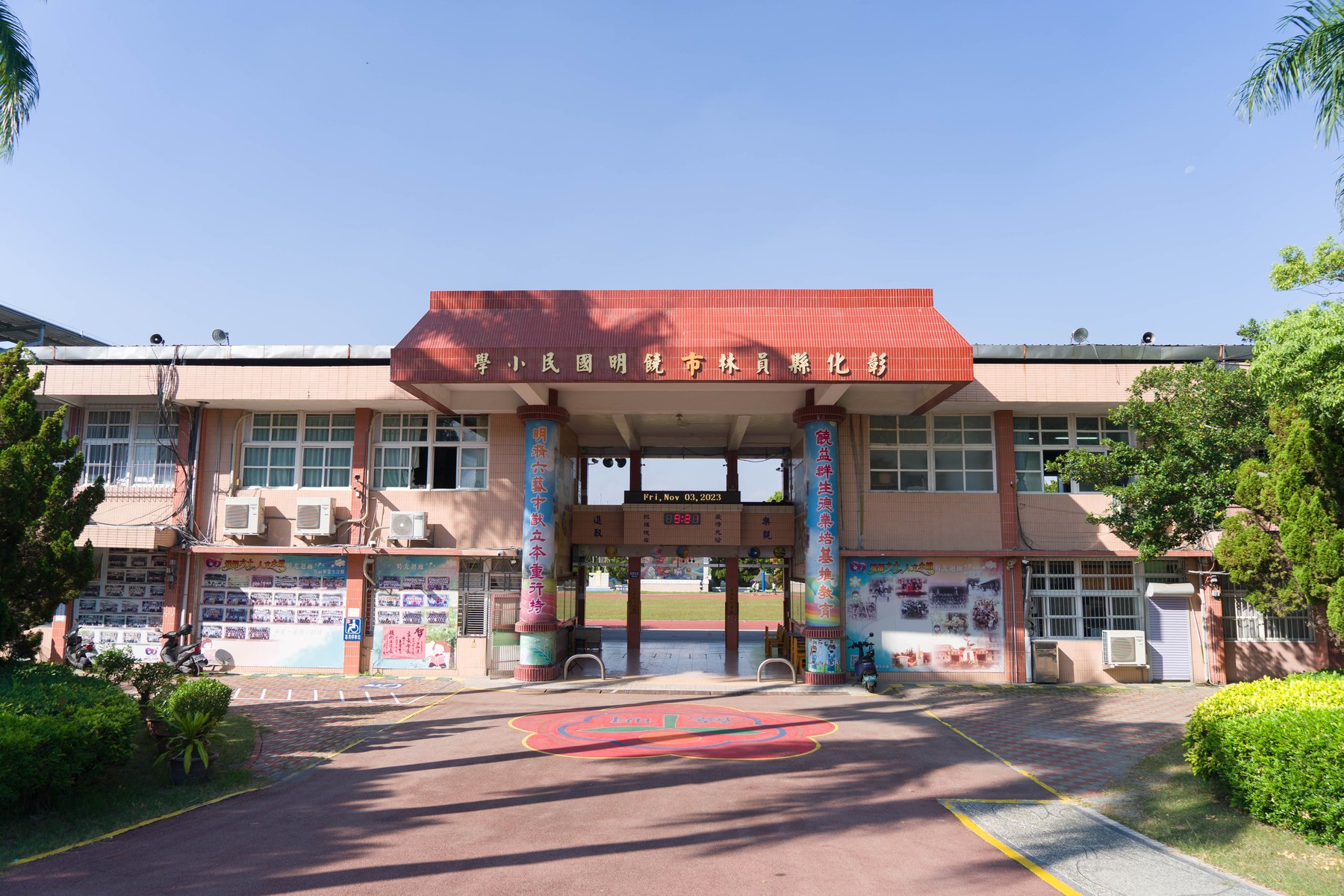 Raoming Elementary School 饒明國小 校門 school gate in Yuanlin City