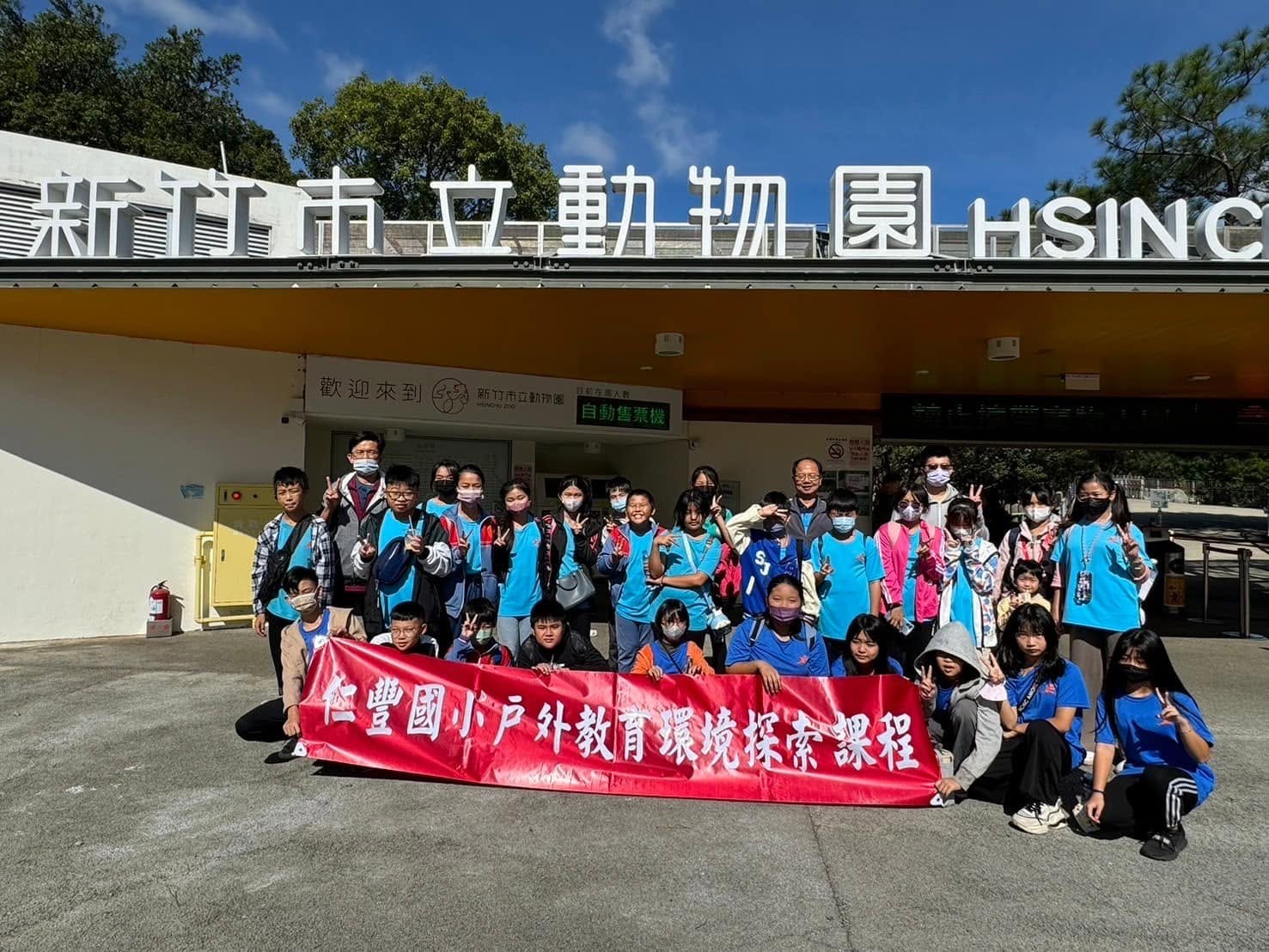 仁豐國小高年級學生於新竹市立動物園校外教學合影