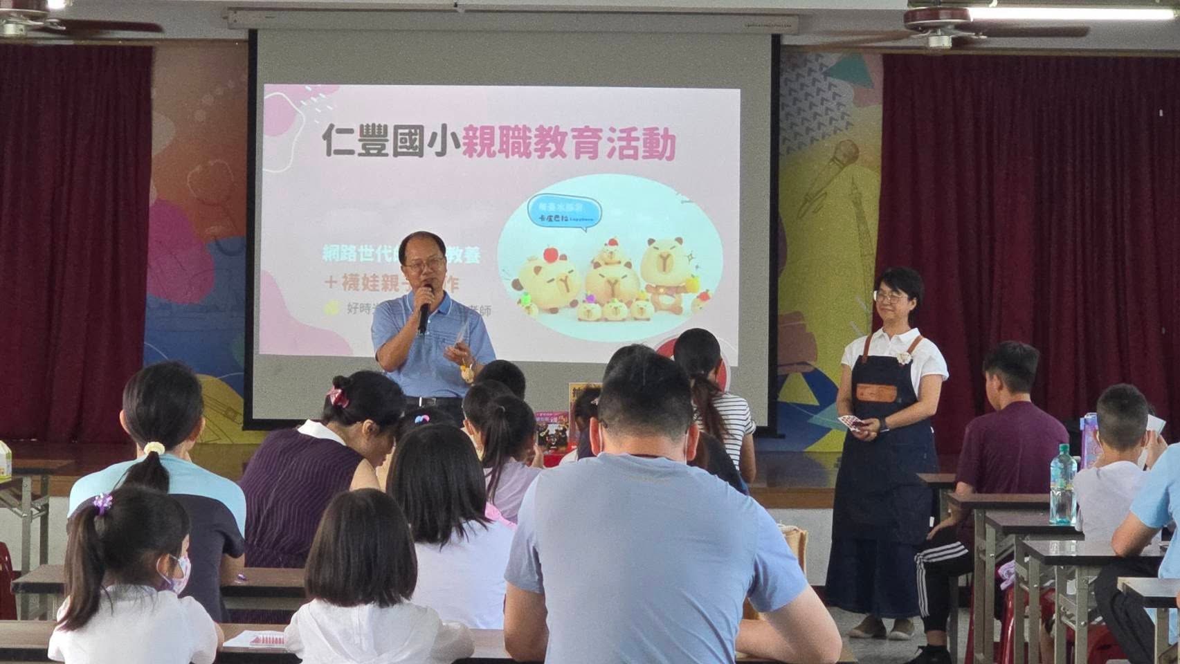 仁豐國小親職教育講座現場