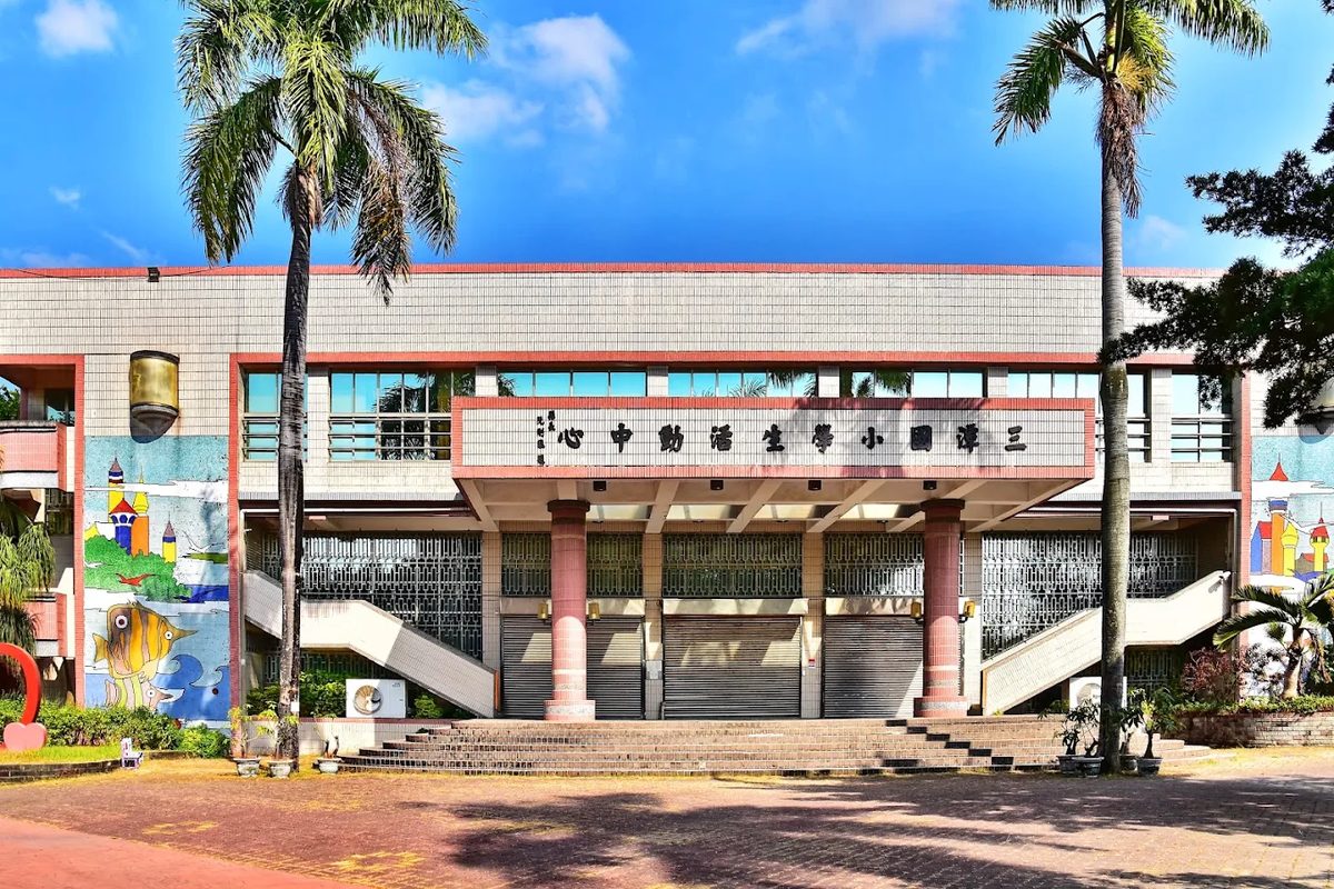 三潭國小學生活動中心