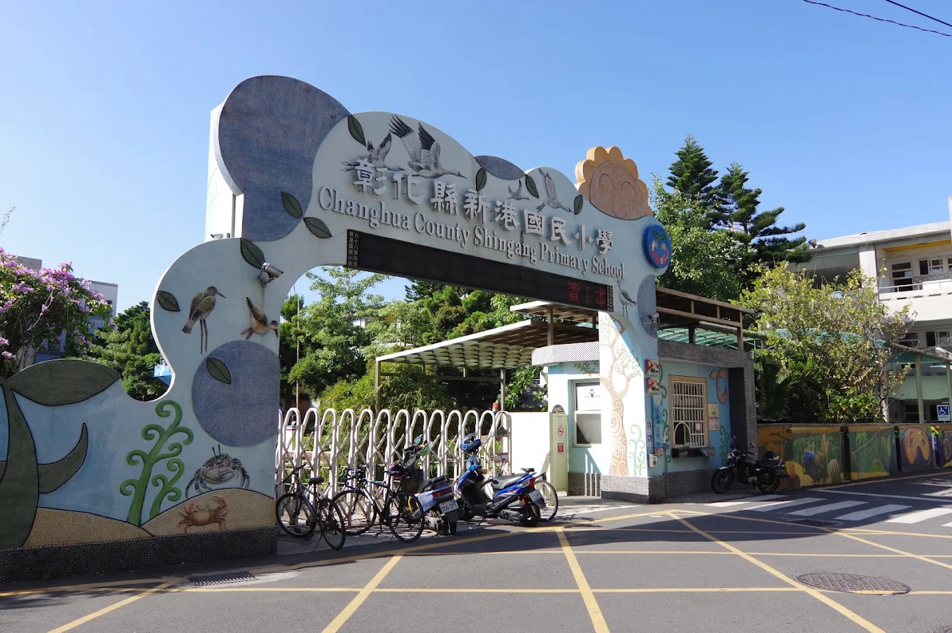 新港國小歡迎您 welcome sign at Shingang's gate