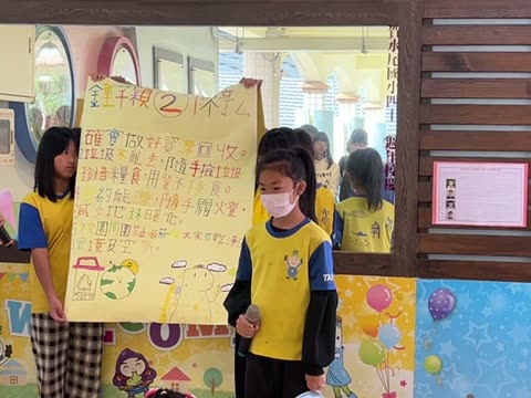 政見（promise）——水尾國小課堂實拍