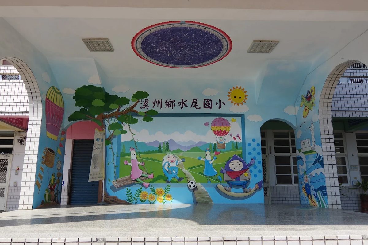 水尾國小門廳壁畫，畫著校名與吉祥物 A mural in the school entrance hall showing the school name and mascots