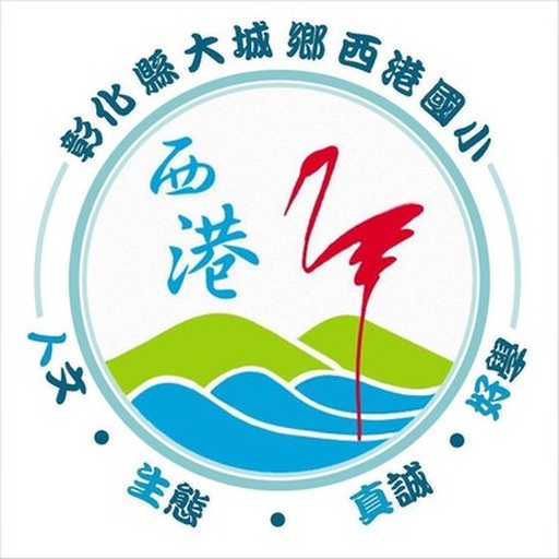 Sigang Elementary School emblem · 西港國小校徽