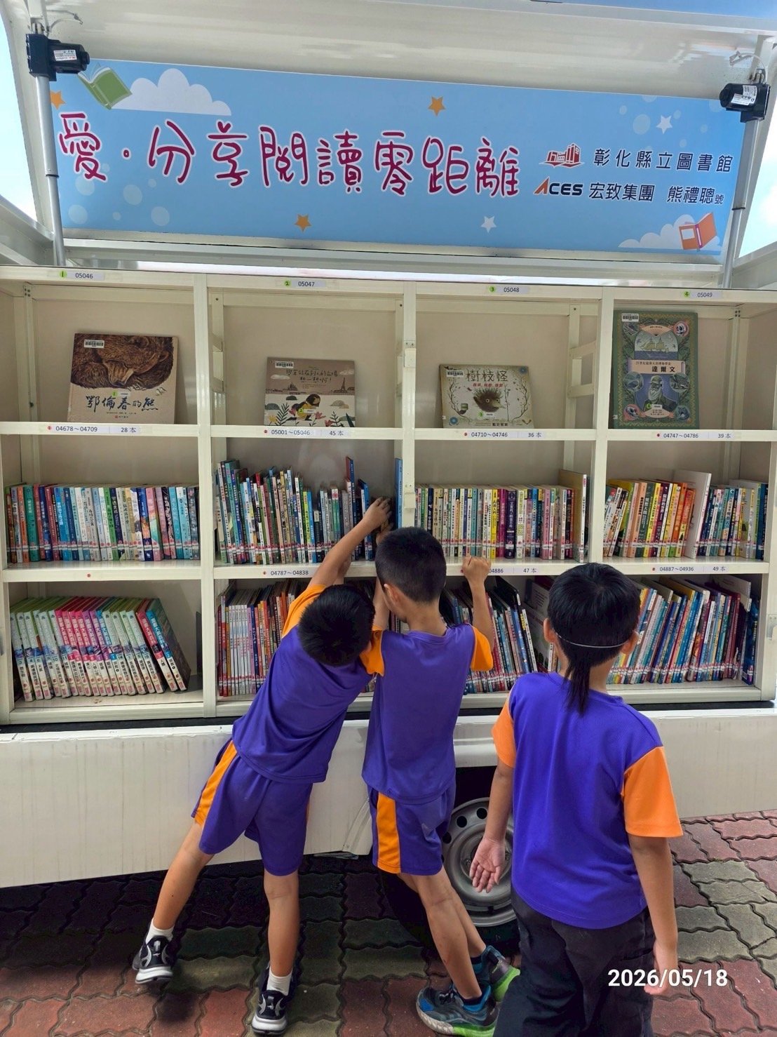 Children at the Changhua Cultural Bookmobile · 文化局書車閱讀