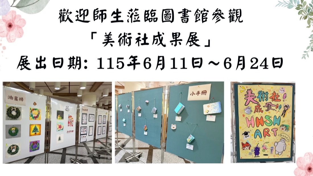 Art Club exhibition 美術社成果展
