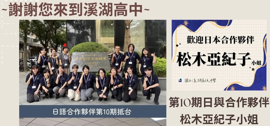 Welcoming the 10th-term Japanese exchange partner 歡迎第 10 期日本交流夥伴