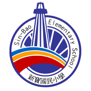 Sinbao Elementary School crest · 新寶國小校徽
