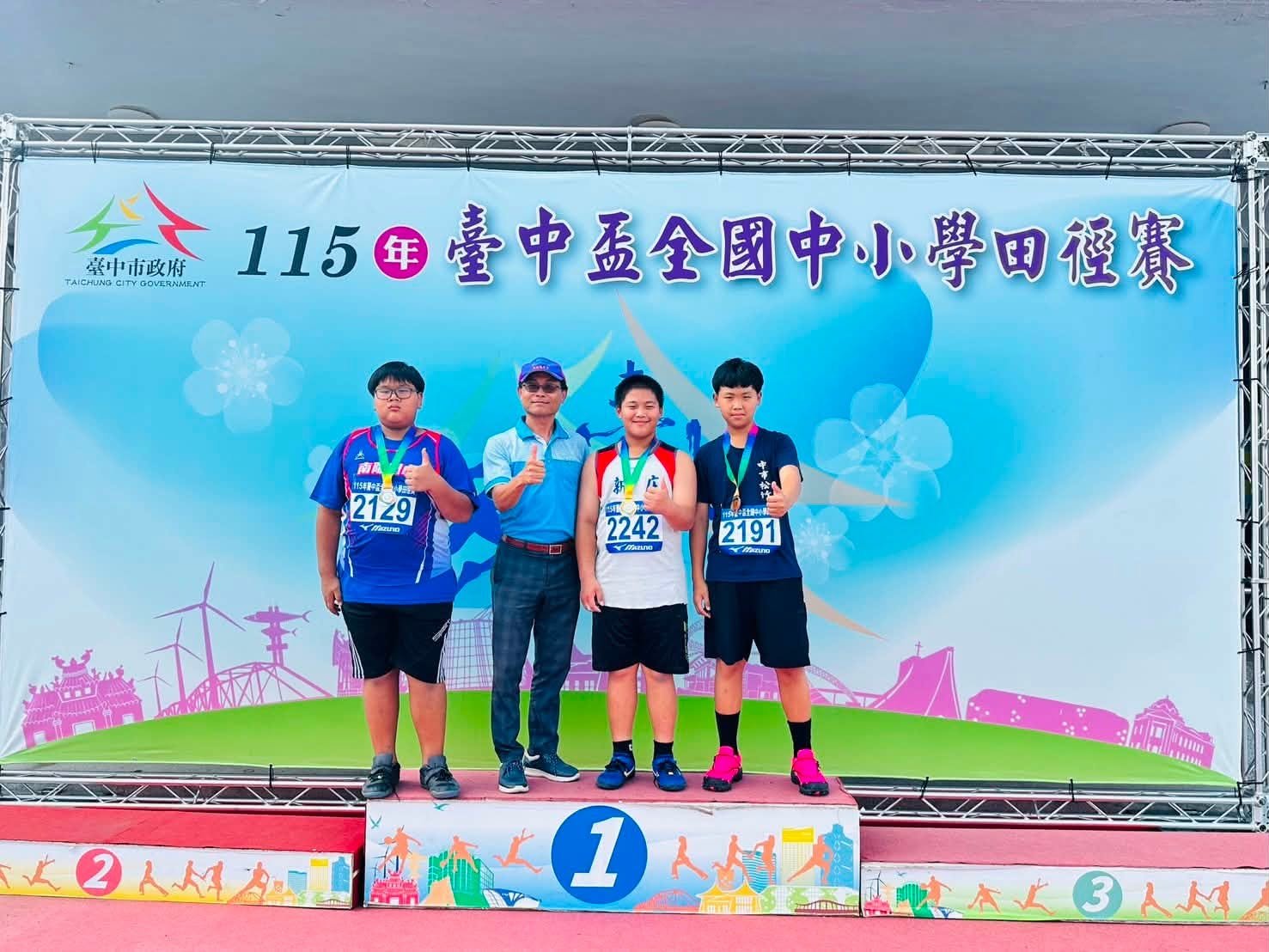 新庄國小田徑隊全國鉛球金牌