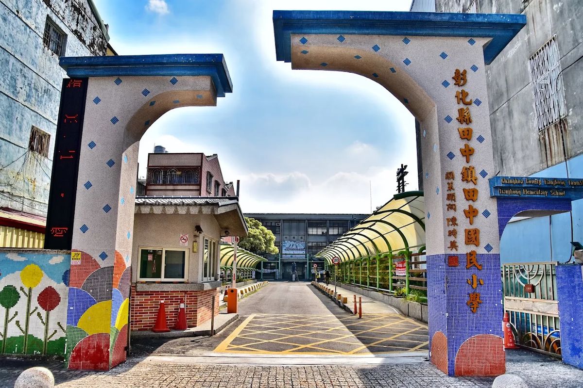 田中國小校門口 Tianjhong Elementary School front gate