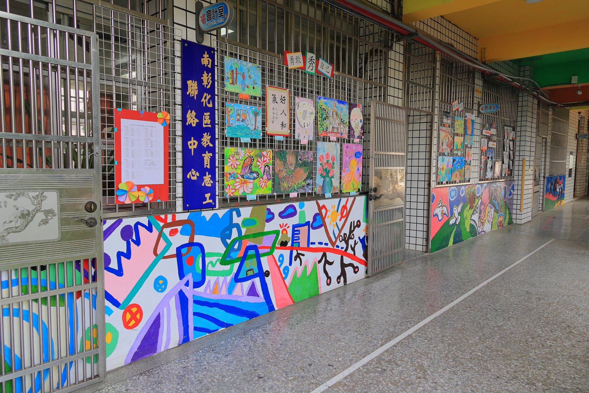 Children's artwork on the Wanlai Elementary School corridor wall · 萬來國小學生畫作牆