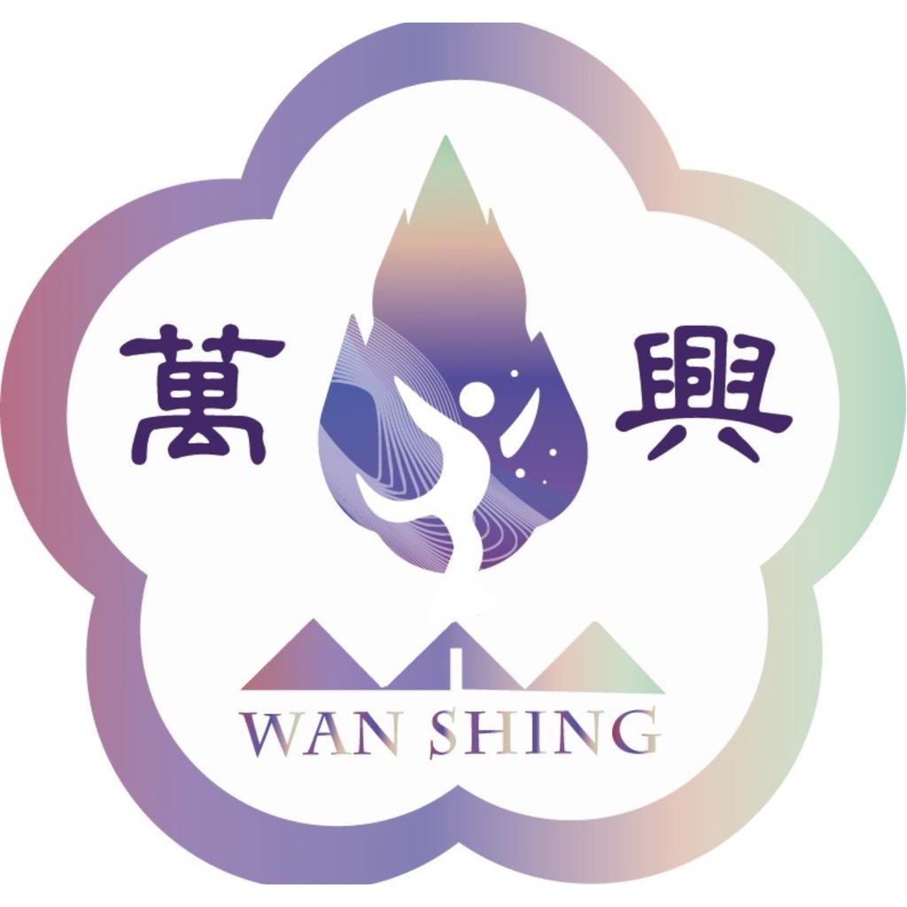 Wanshing Junior High School logo · 萬興國中校徽