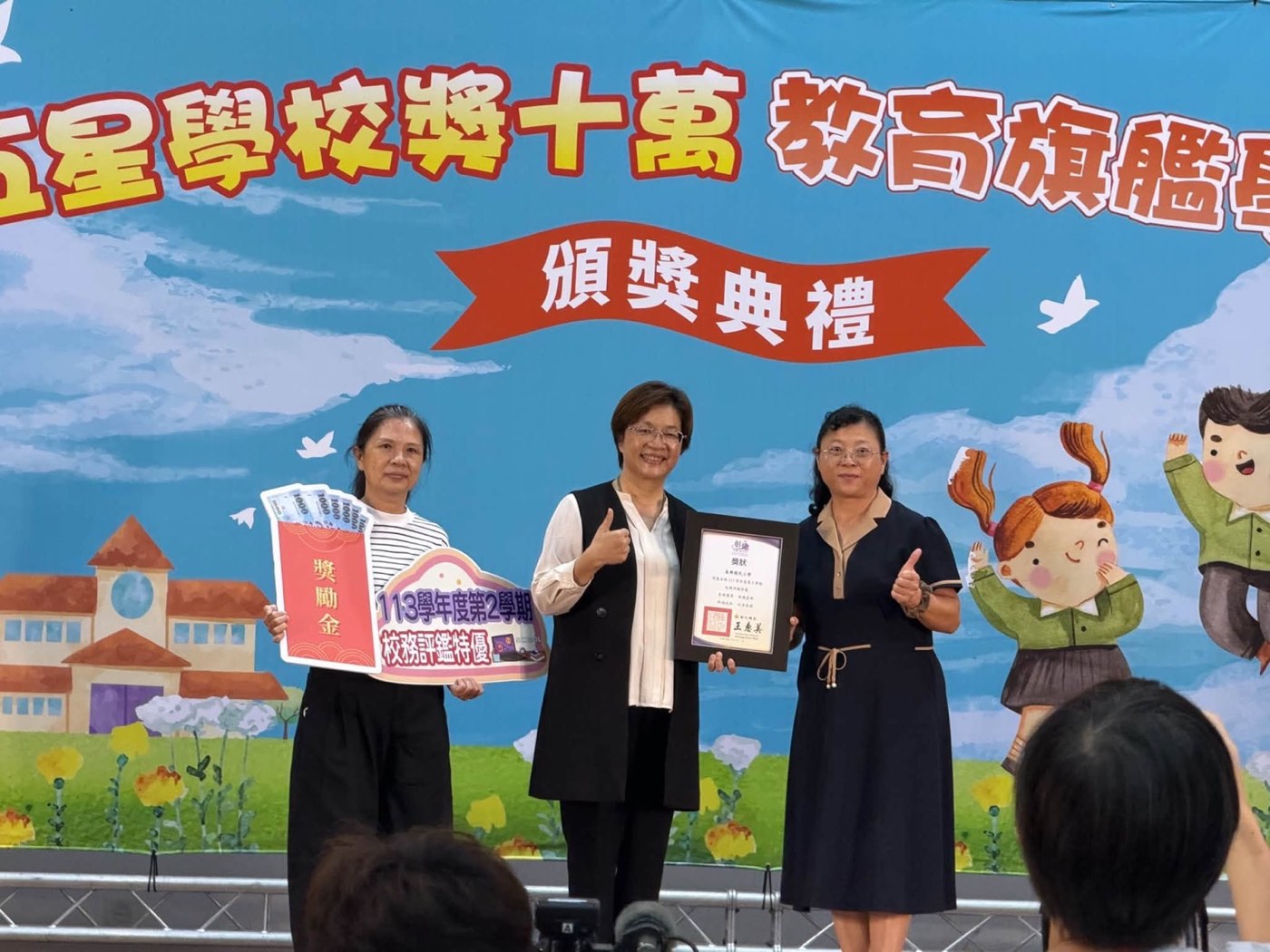 彰化縣長王惠美頒發萬興國小五星學校獎