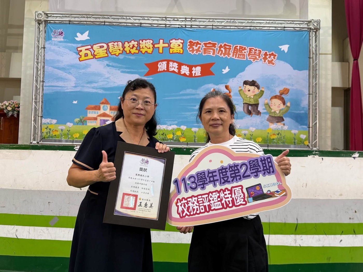萬興國小校務評鑑特優獎狀特寫
