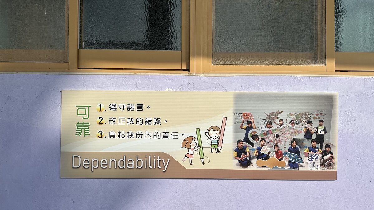 Dependability character-education wall display at Wenchang Elementary