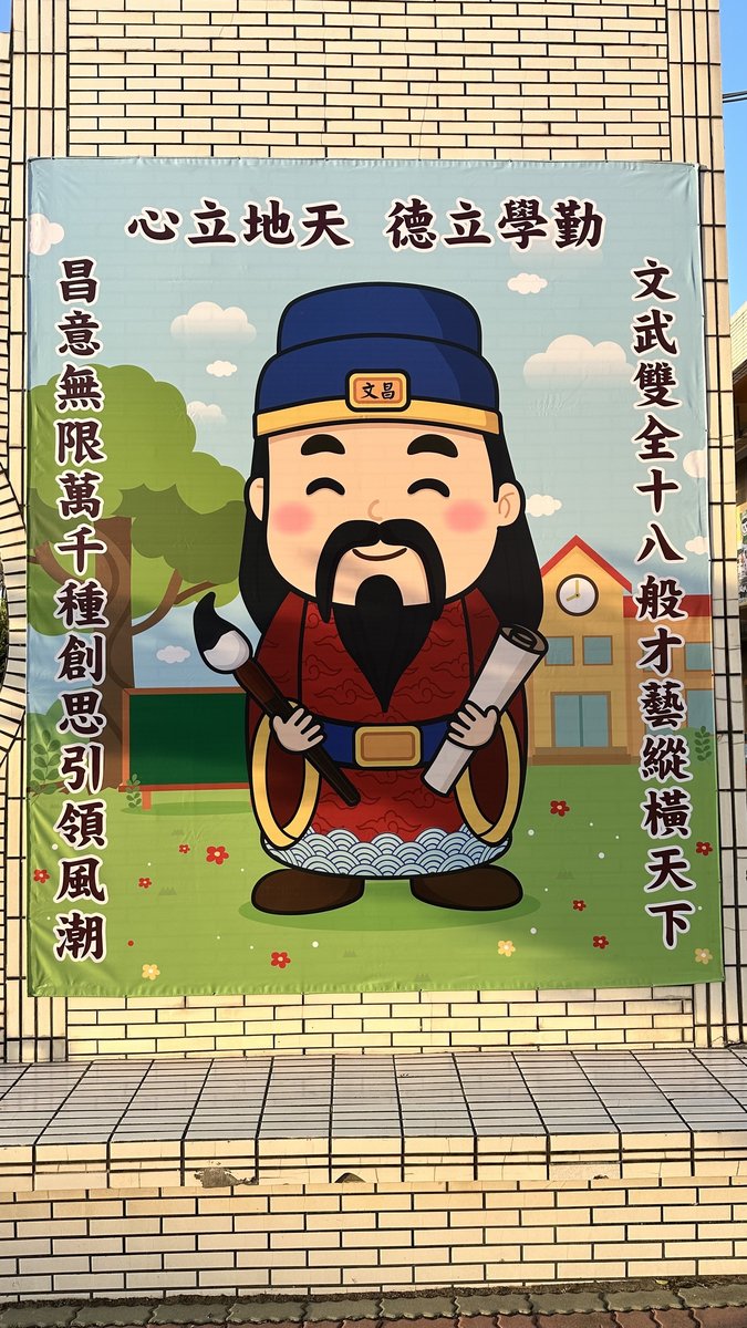 Colorful mural of the Wenchang school mascot Wenchang Gong holding a scroll
