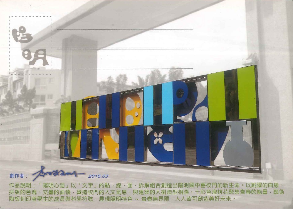 Yangming Heart Words gate art installation 陽明心語大門裝置藝術 (2015)