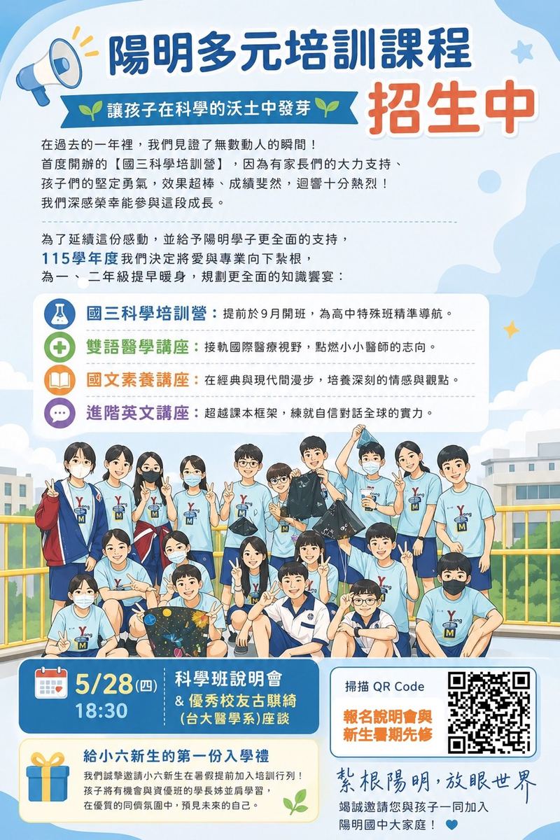 Yangming 2026 enrichment program recruitment poster