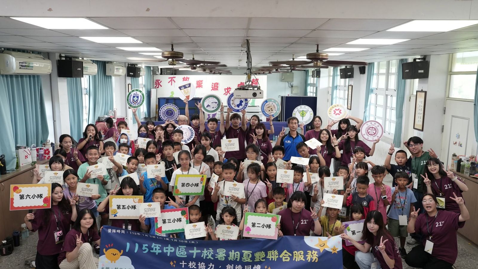 115 年暑假的兩場營隊：十校聯合服務營與育樂營