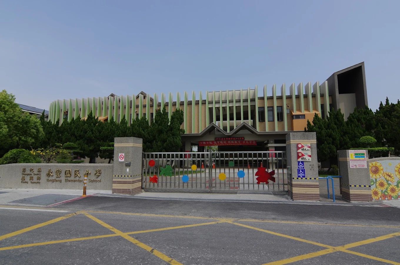 永豐國小校門與向日葵馬賽克矮牆 The front gate of Yongfeng Elementary School with its sunflower-mosaic wall