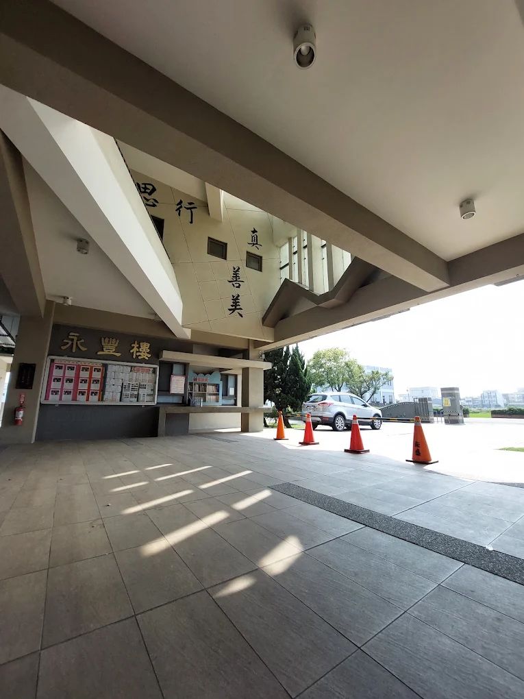 永豐國小穿堂與「永豐樓」門廳，牆上有「思行」「真善美」字樣