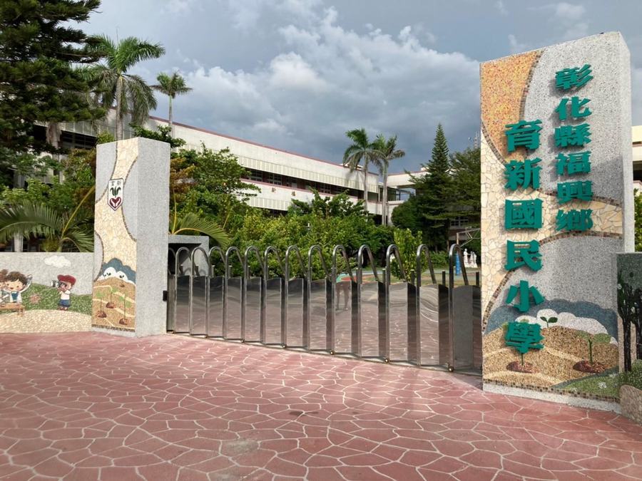 The Yushin school gate